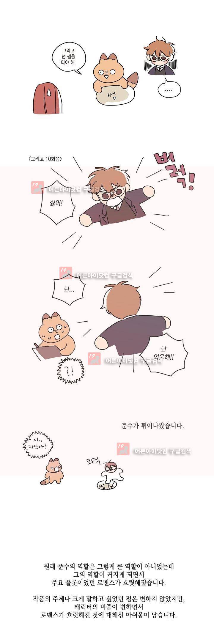최강, 햇살처럼 후기 3