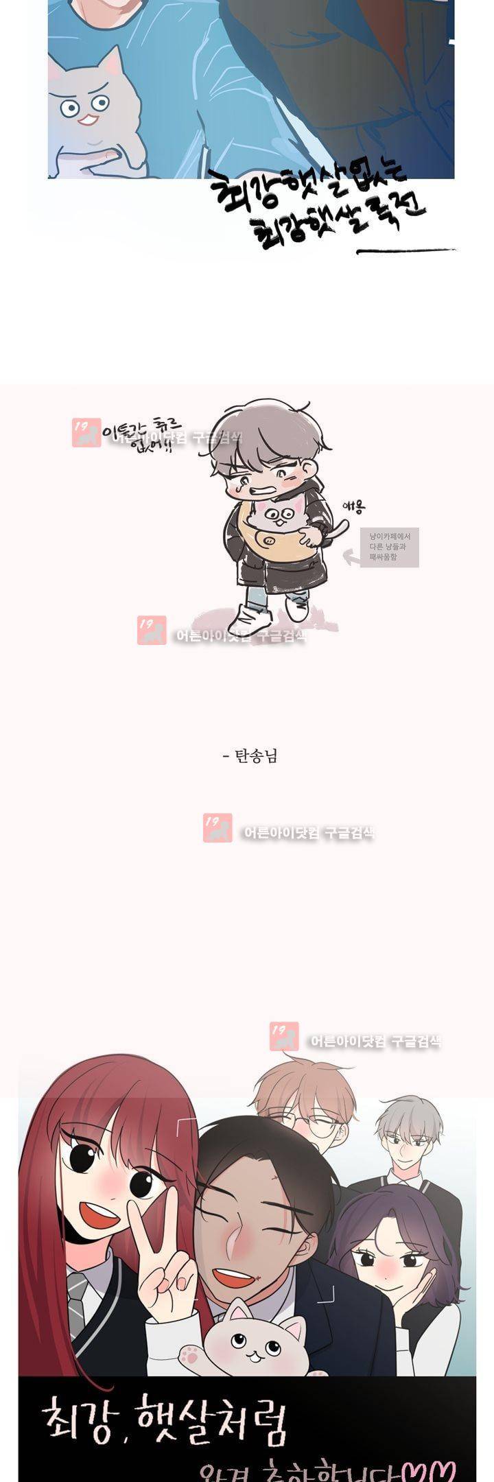 최강, 햇살처럼 후기 5