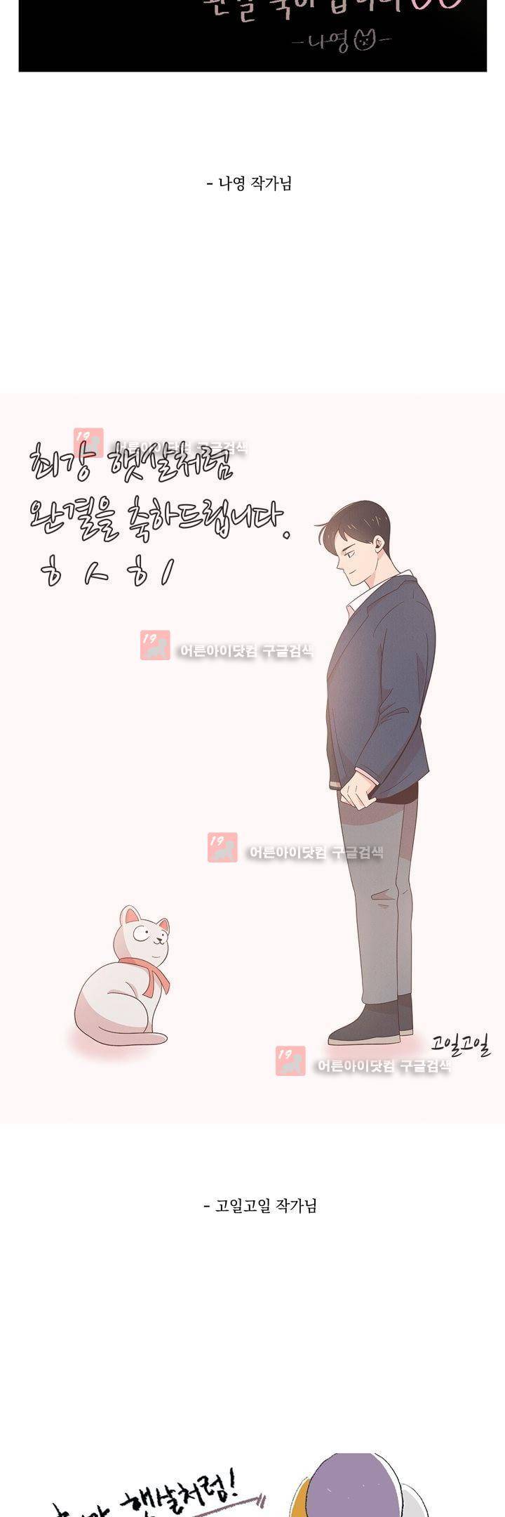 최강, 햇살처럼 후기 6