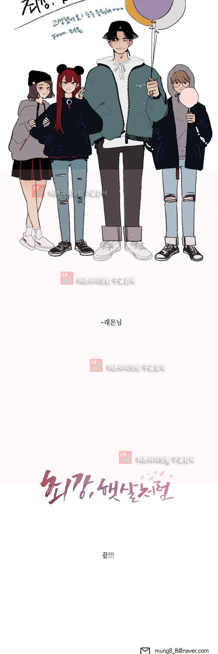 최강, 햇살처럼 후기 7