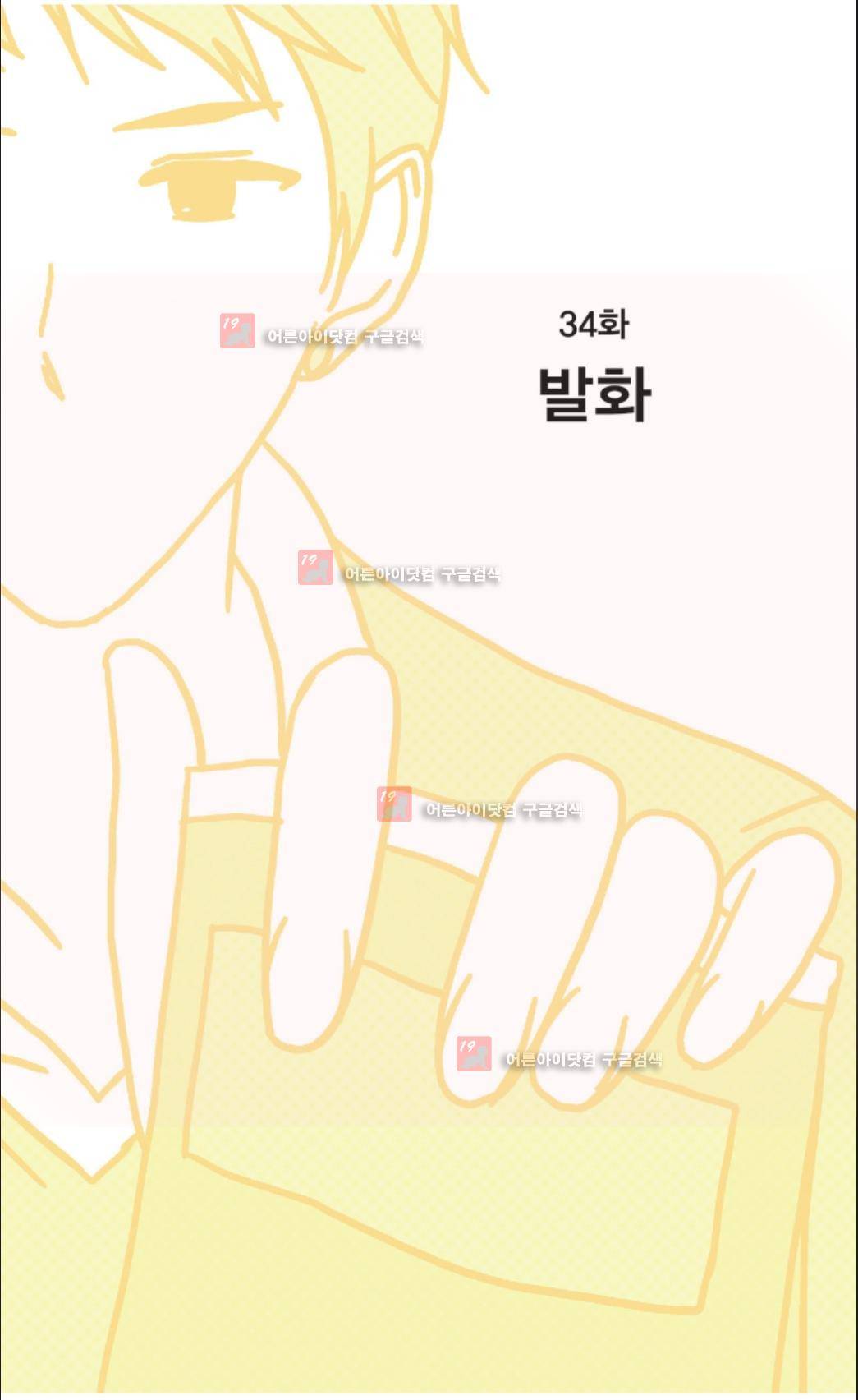 오렌지 마말레이드 34화 1