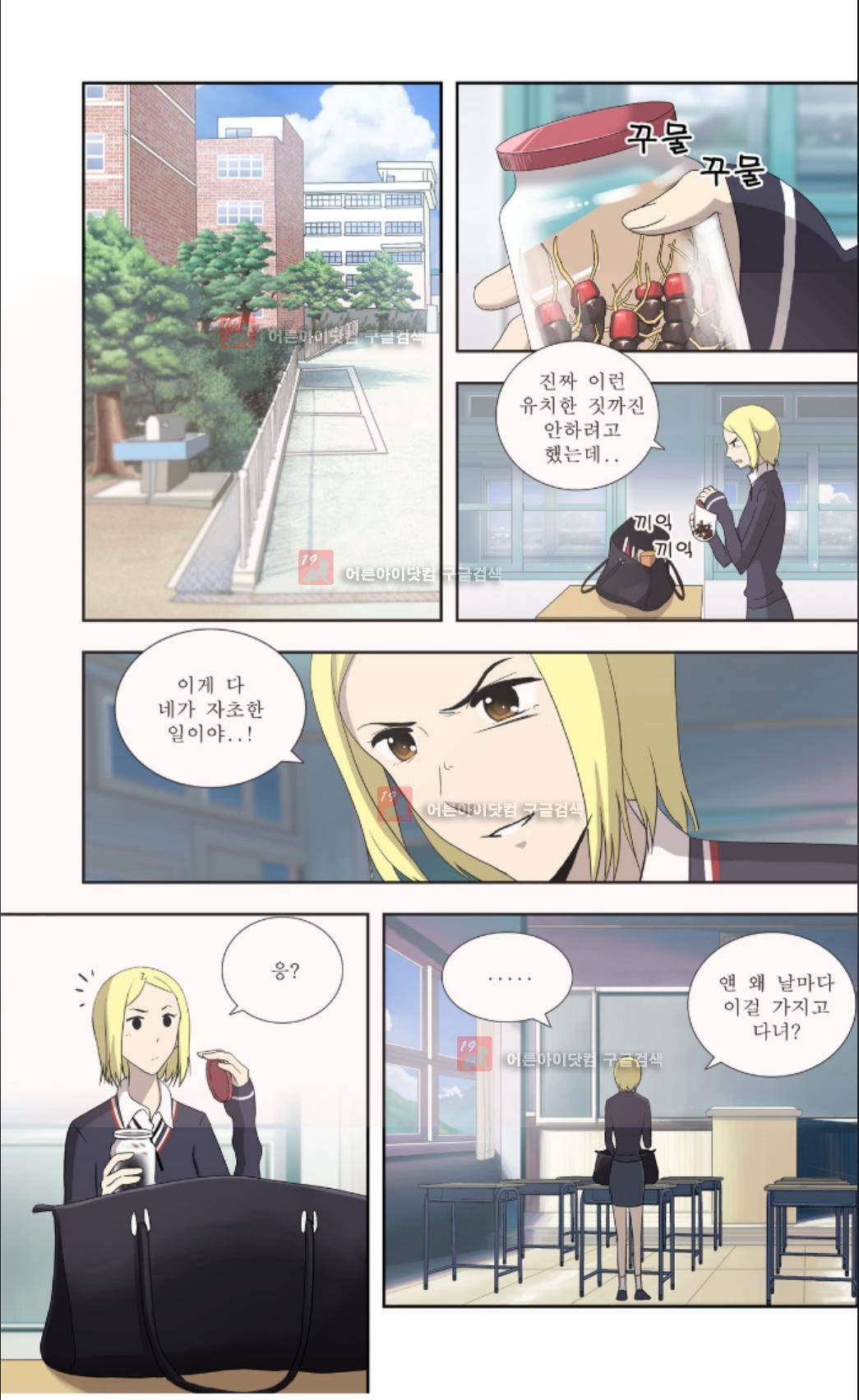 오렌지 마말레이드 34화 2