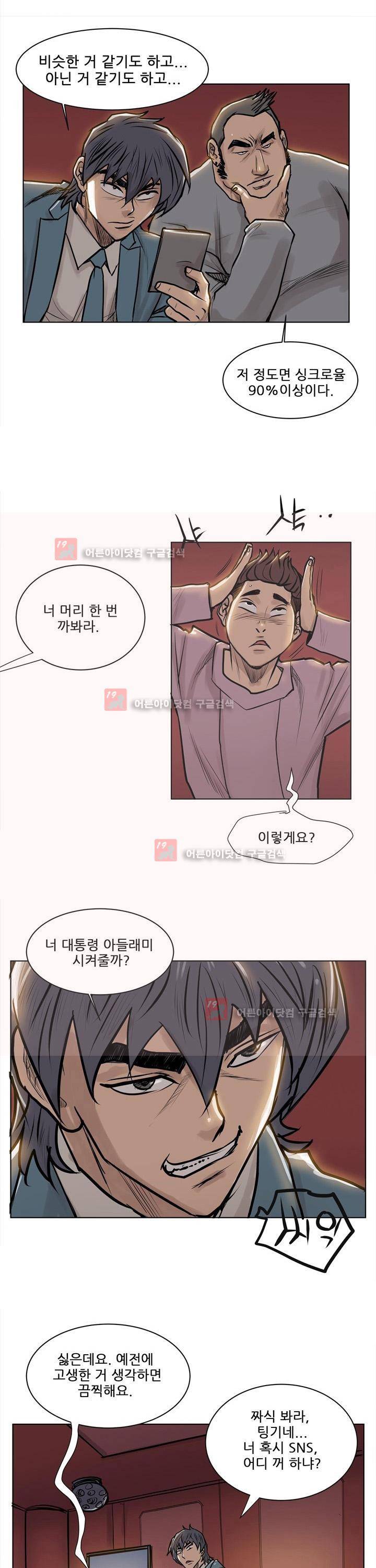 이슈리스트 7화 3