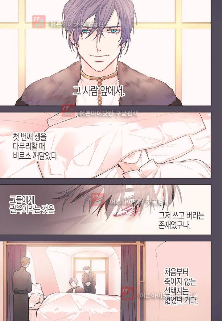 달콤한 남자 52화 4