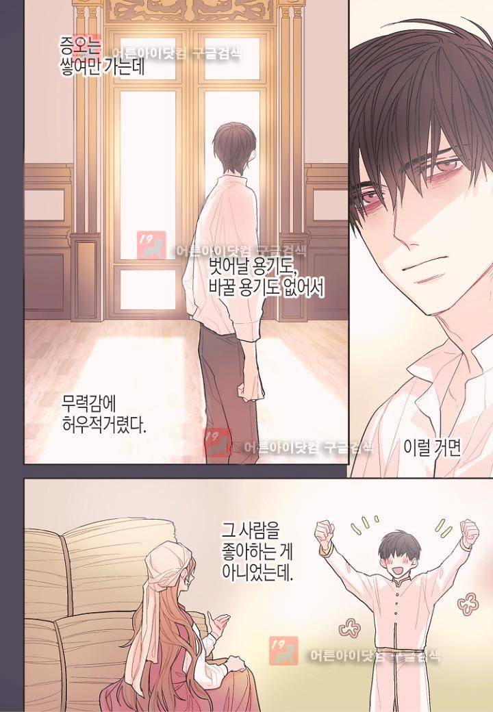 달콤한 남자 52화 5
