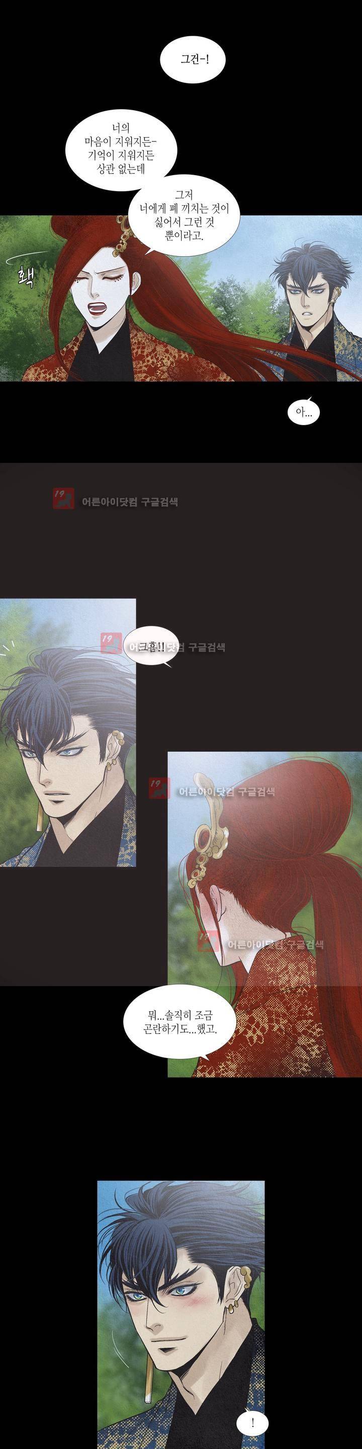우물에 잠긴 달 184화 1