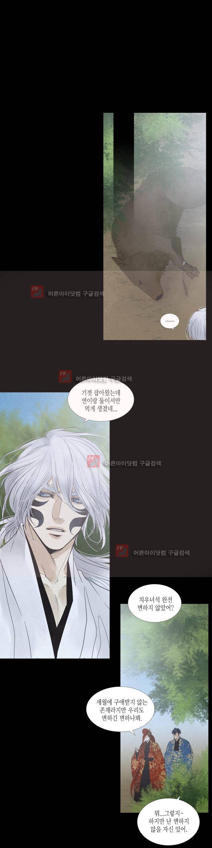 우물에 잠긴 달 184화 3