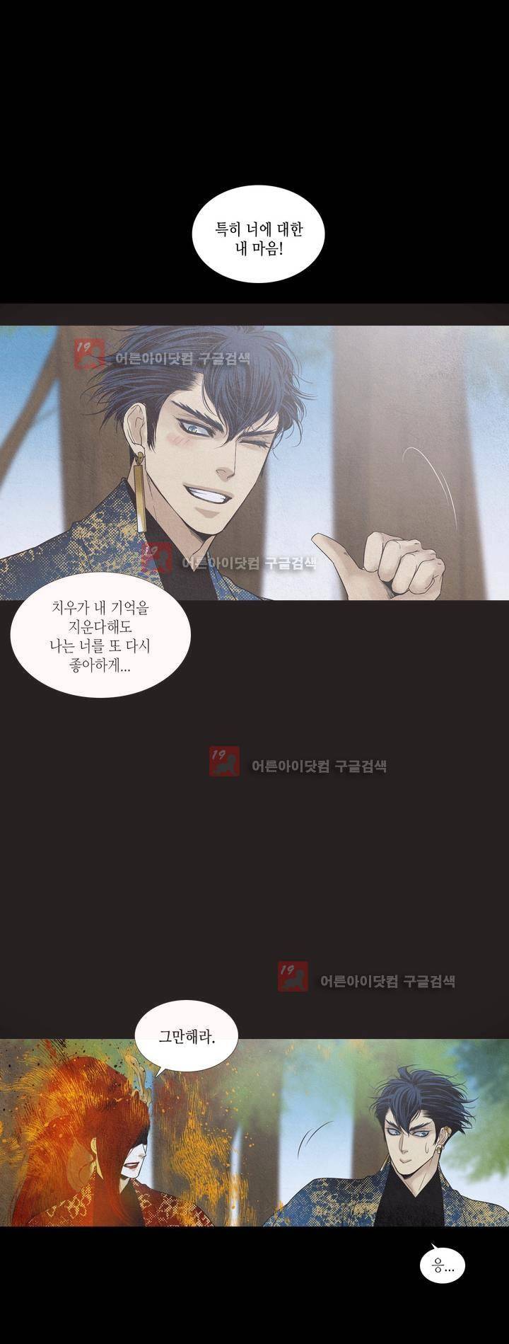 우물에 잠긴 달 184화 4