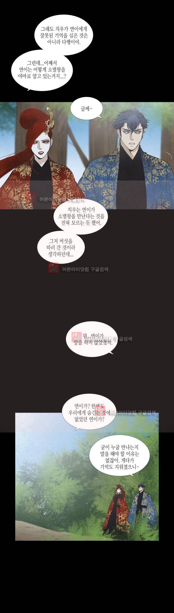 우물에 잠긴 달 184화 5