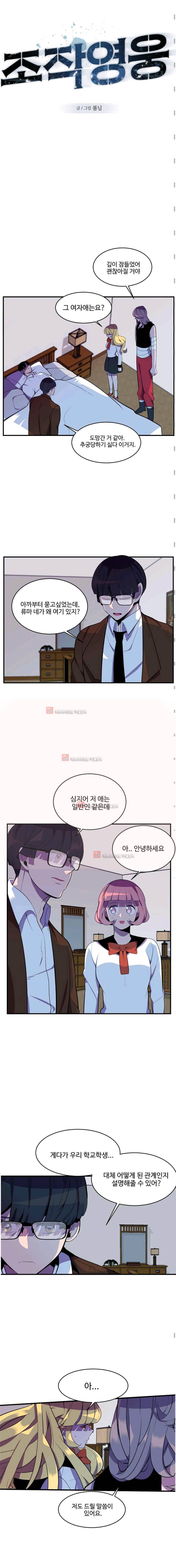 조작영웅 24화 3