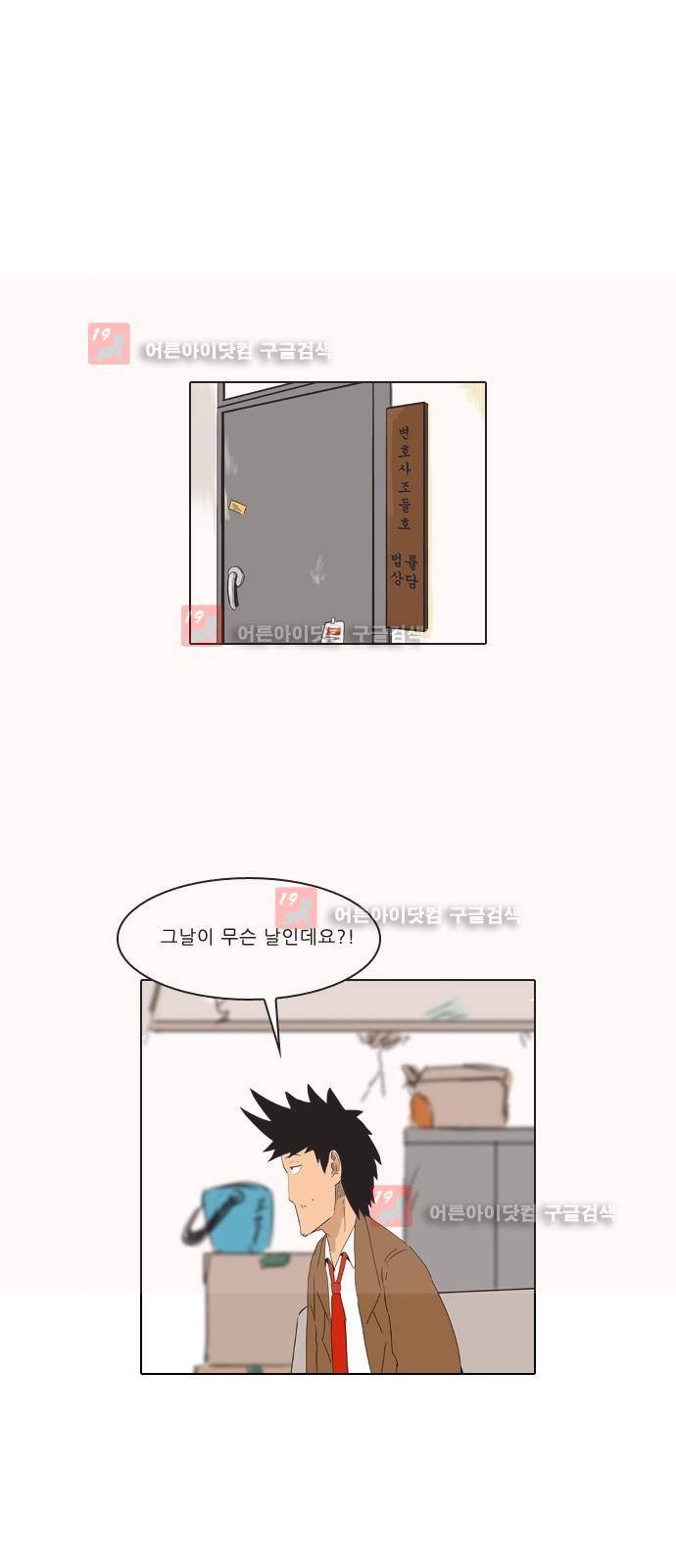 동네변호사 조들호 시즌2 90화 1