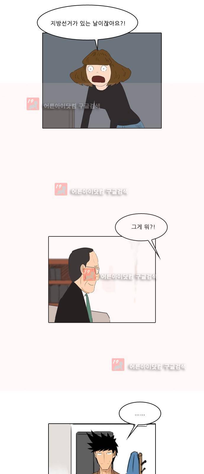 동네변호사 조들호 시즌2 90화 3
