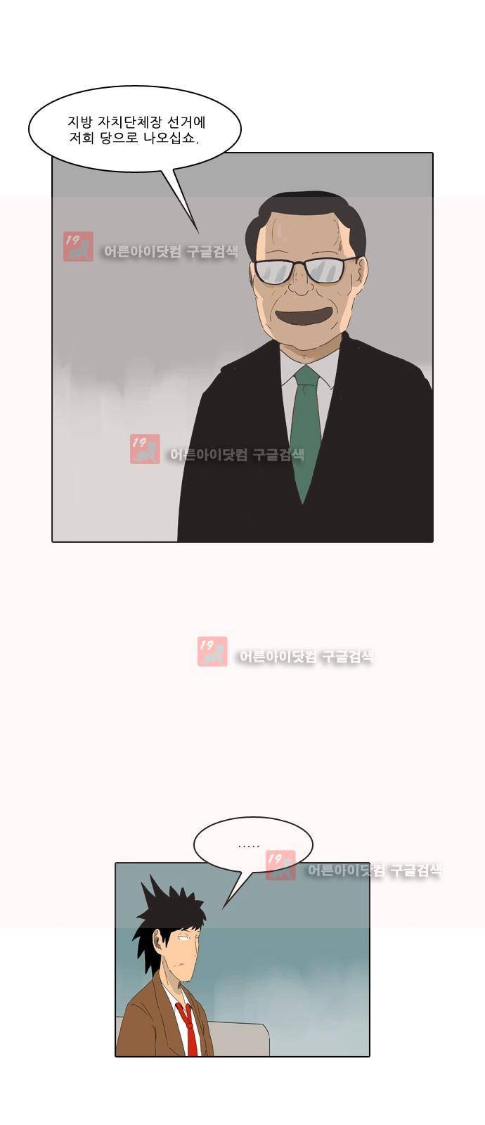 동네변호사 조들호 시즌2 90화 5
