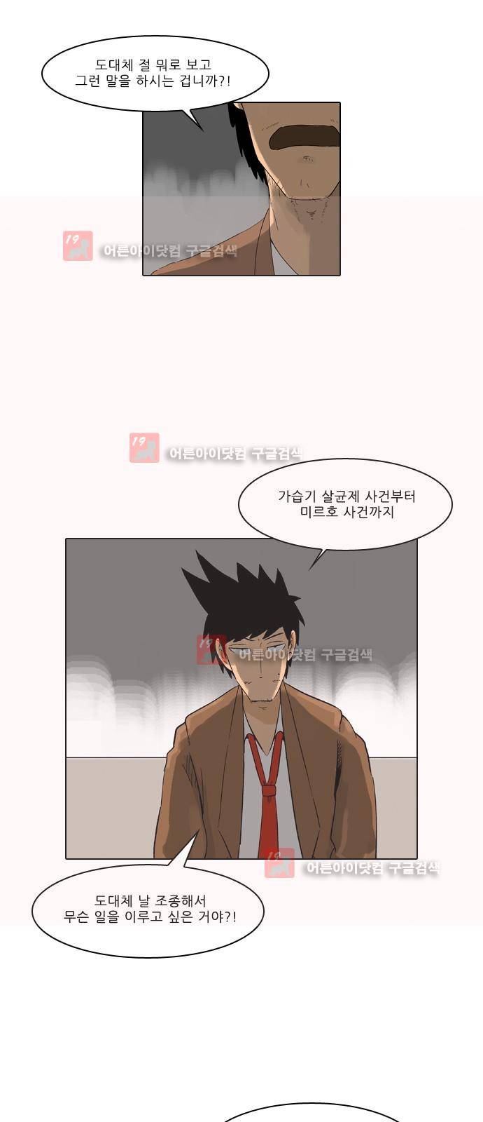 동네변호사 조들호 시즌2 90화 7
