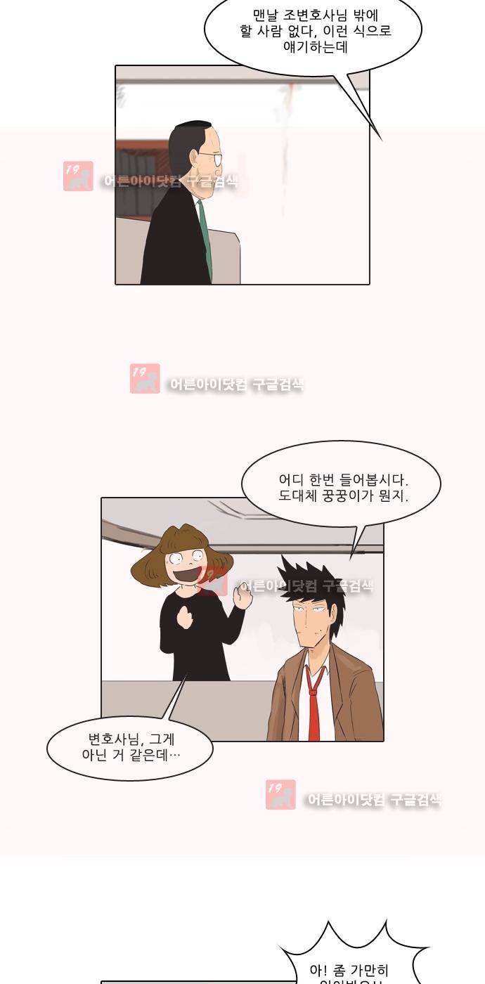 동네변호사 조들호 시즌2 90화 8