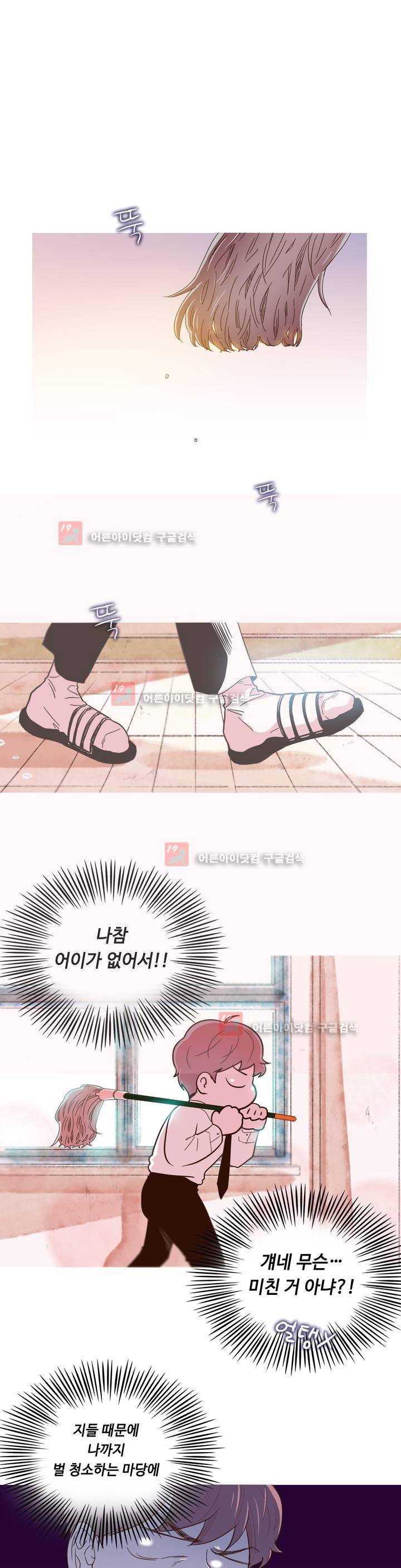 그녀의 히어로 8화 1