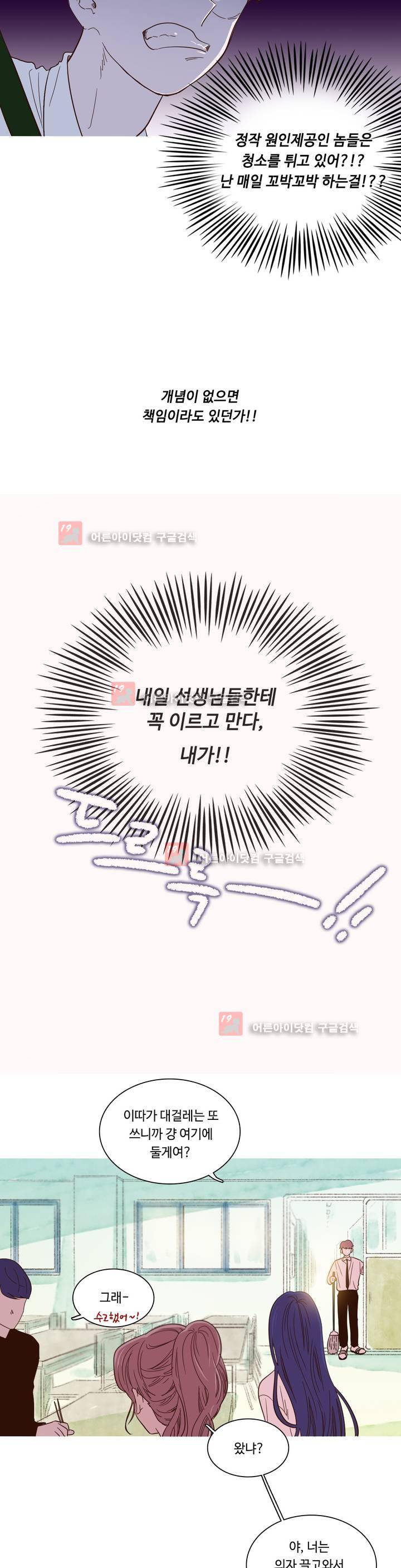 그녀의 히어로 8화 2