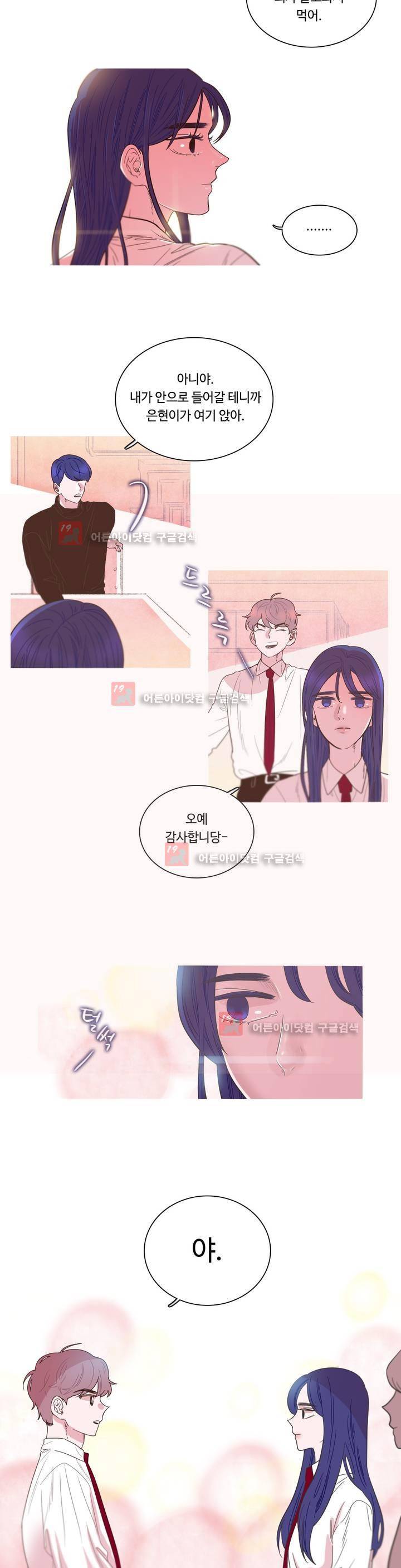 그녀의 히어로 8화 3