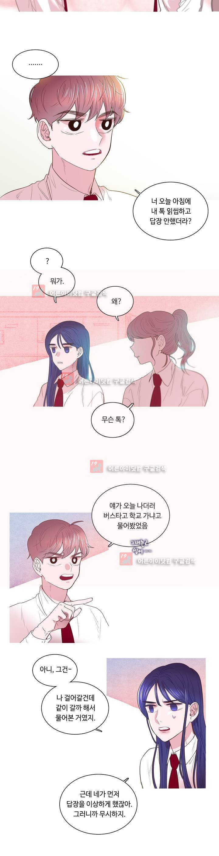 그녀의 히어로 8화 4