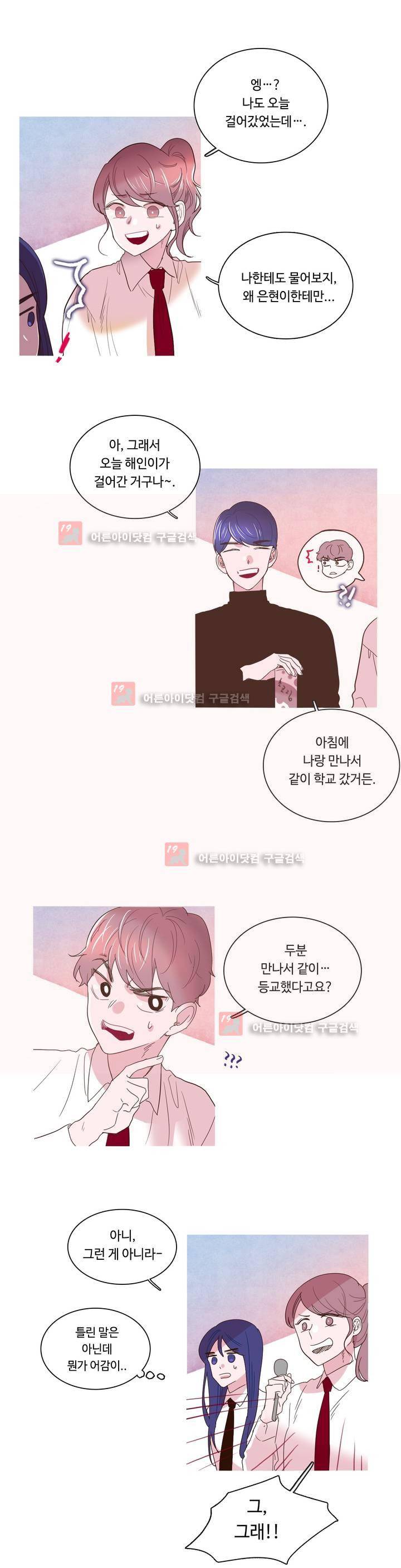 그녀의 히어로 8화 5
