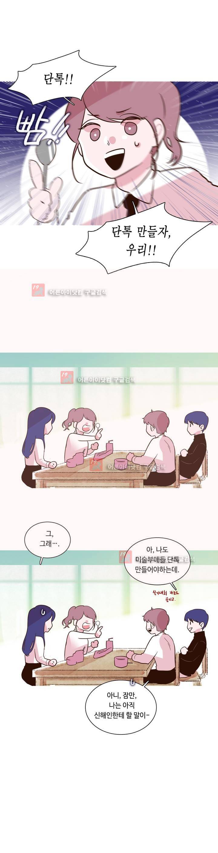 그녀의 히어로 8화 6