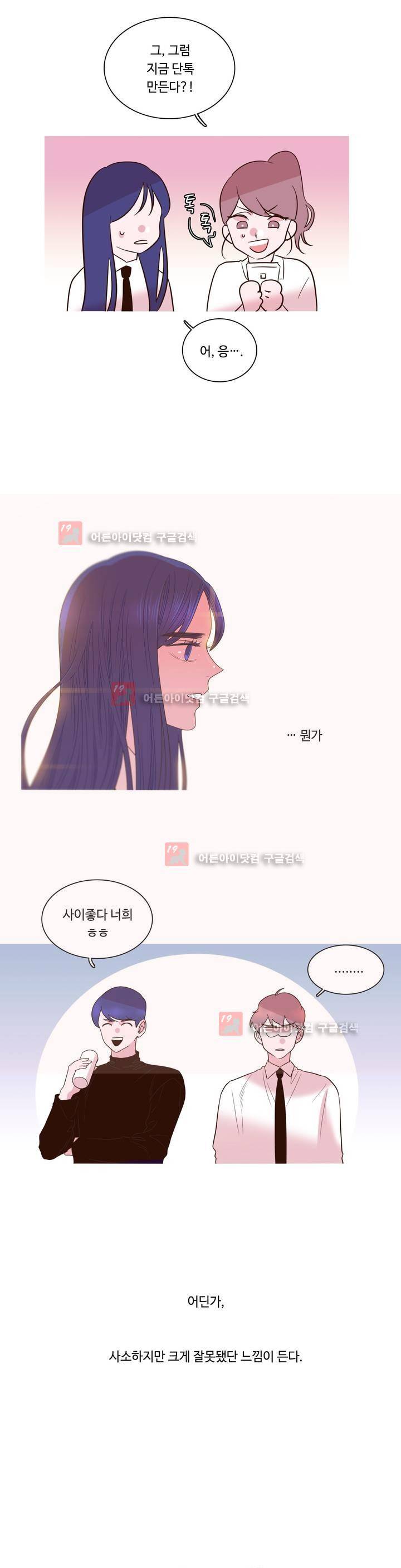 그녀의 히어로 8화 7
