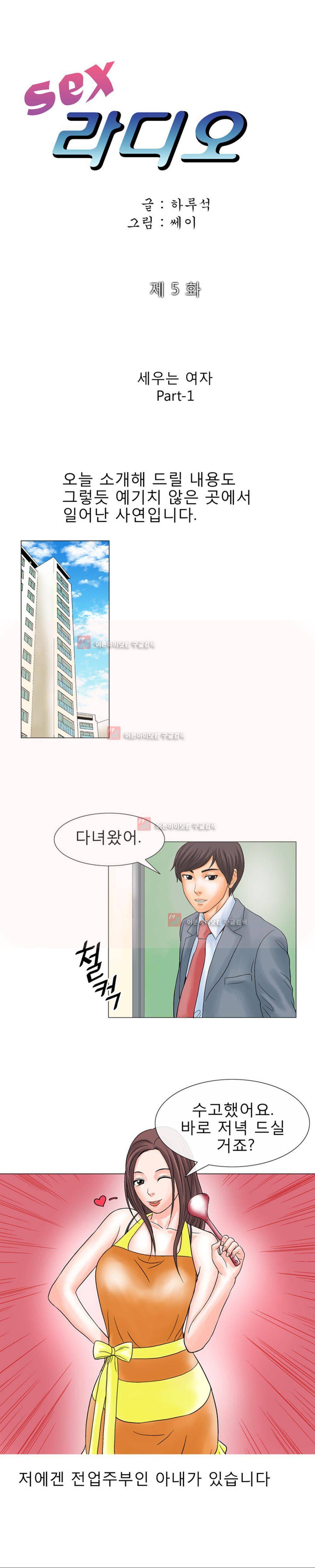 섹스 라디오 5화 2