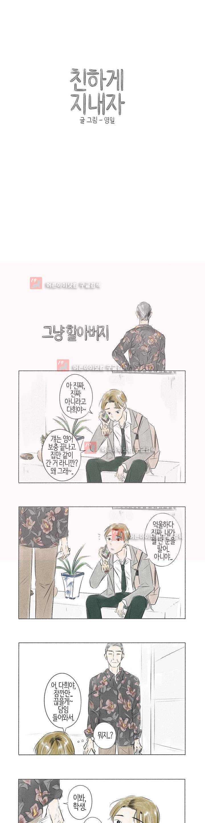 친하게 지내자 34화 1