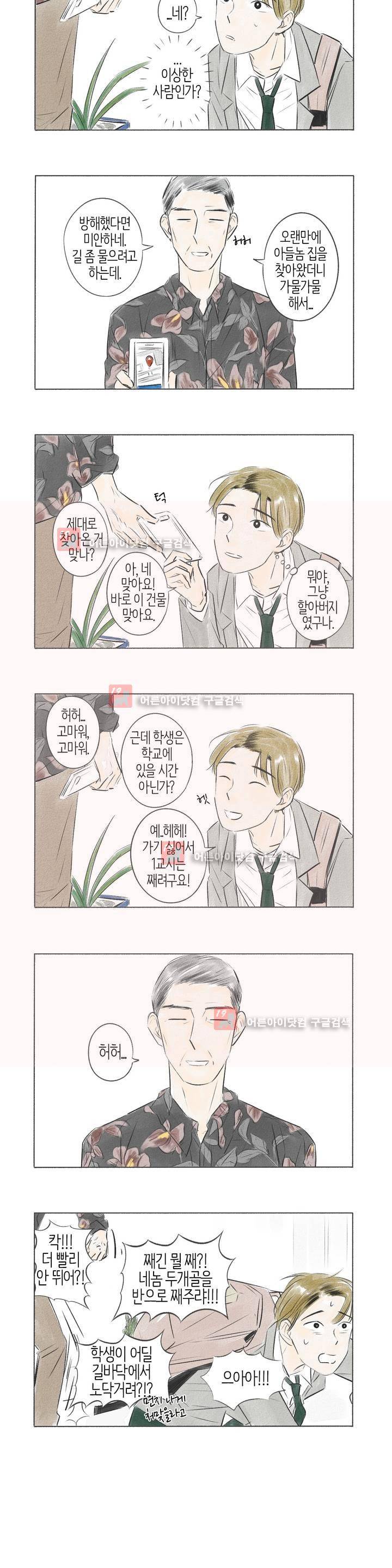 친하게 지내자 34화 2