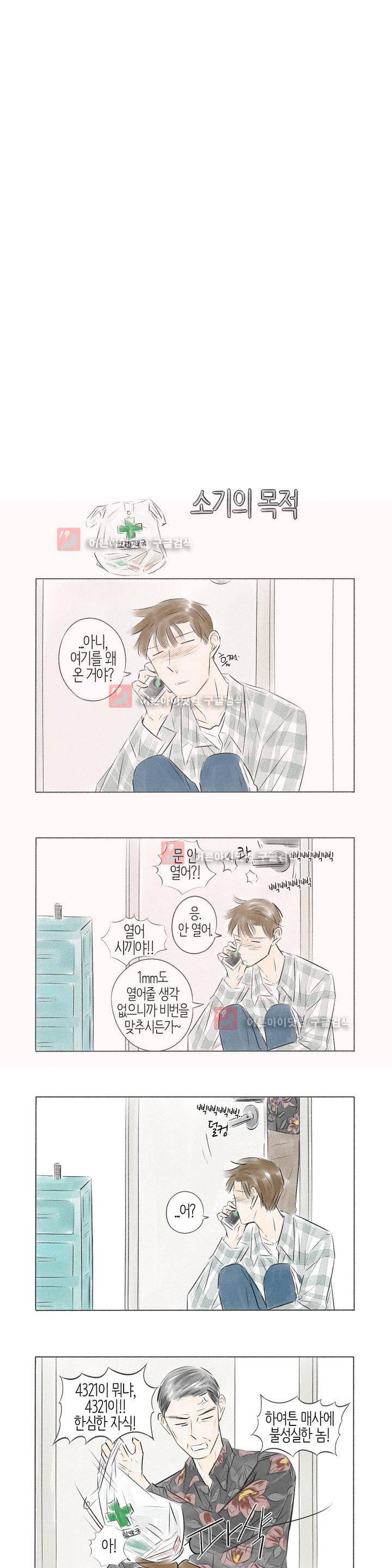 친하게 지내자 34화 3