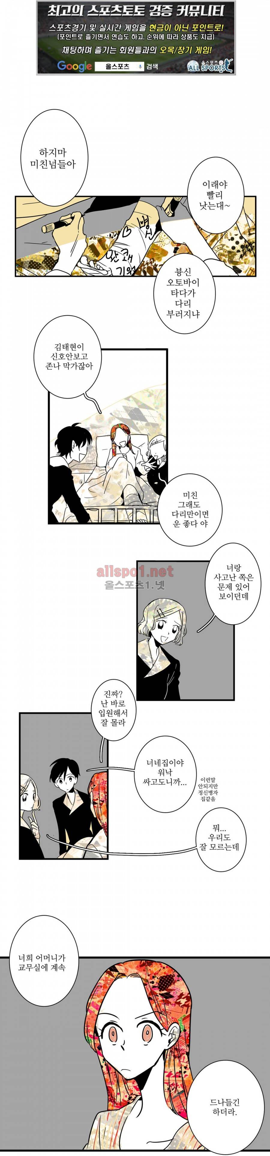 인스턴트 글라스 6화 1