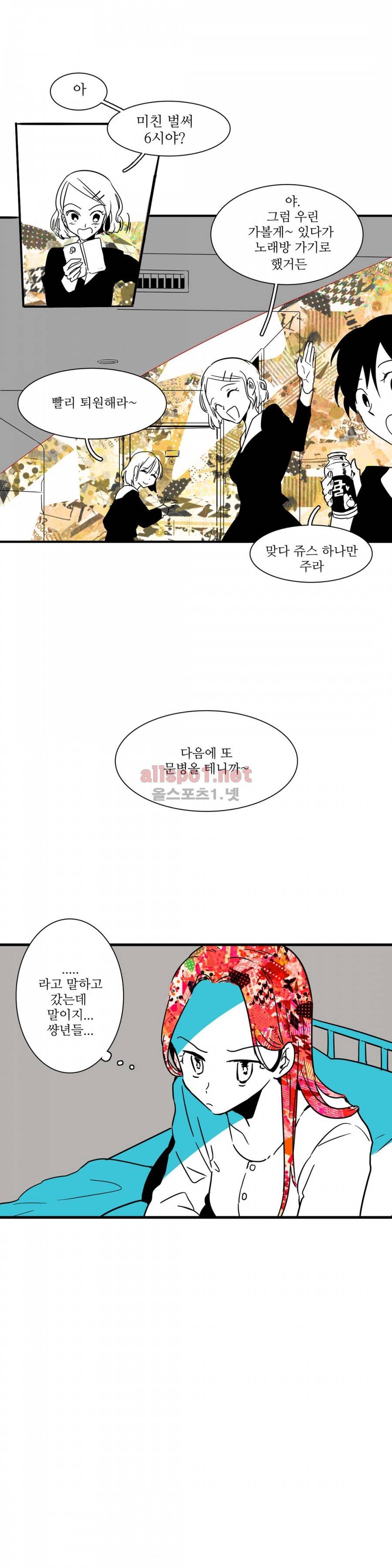 인스턴트 글라스 6화 2
