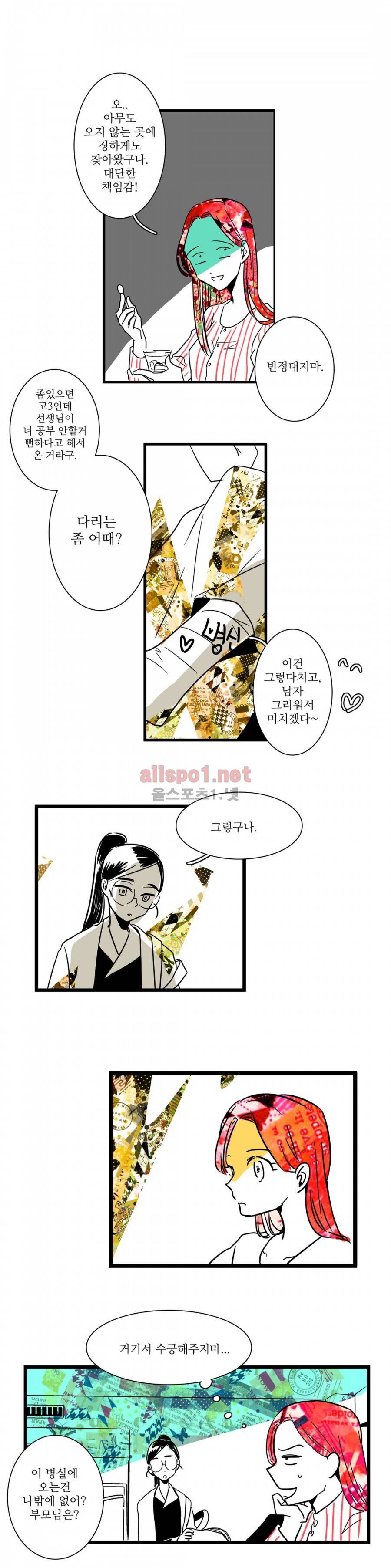 인스턴트 글라스 6화 4
