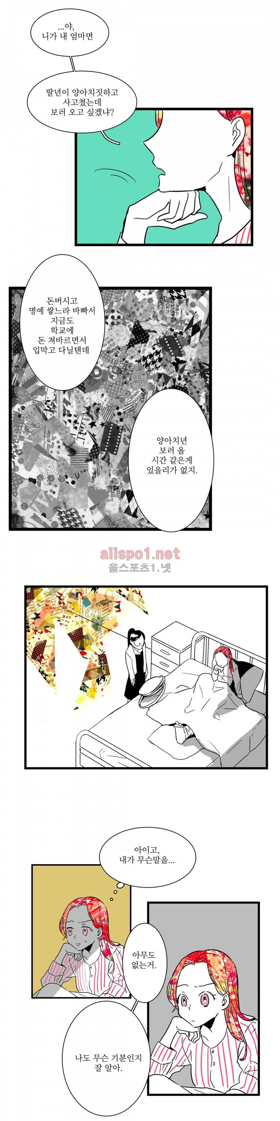 인스턴트 글라스 6화 5