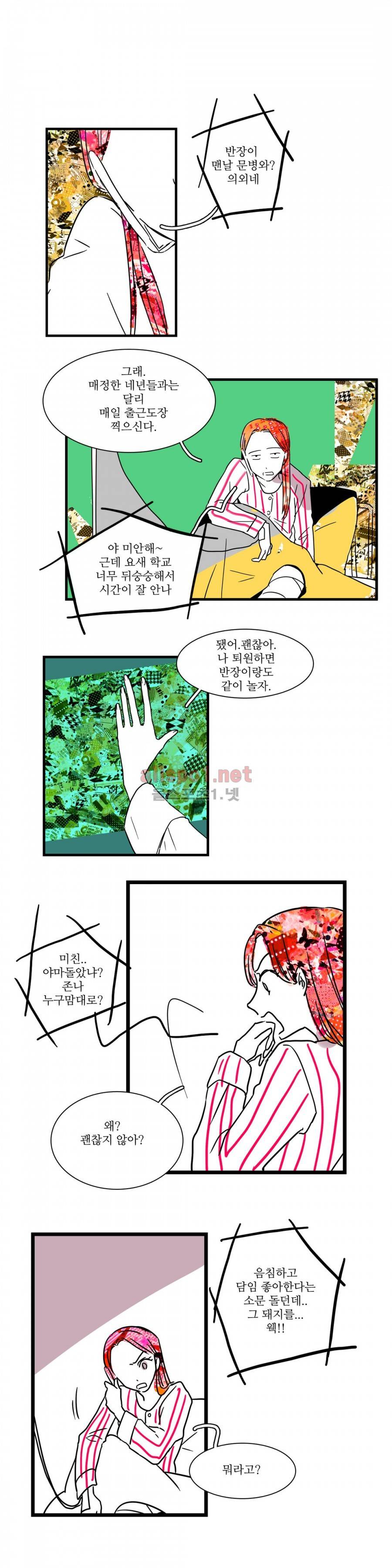 인스턴트 글라스 6화 7