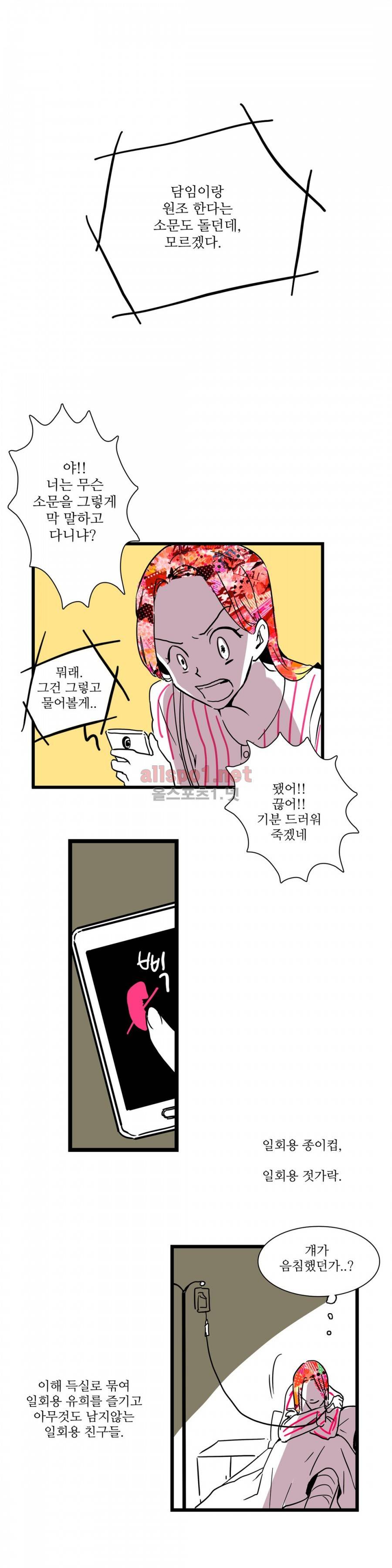 인스턴트 글라스 6화 8