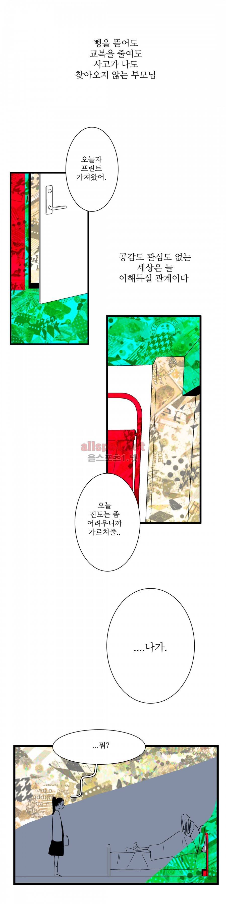 인스턴트 글라스 6화 9