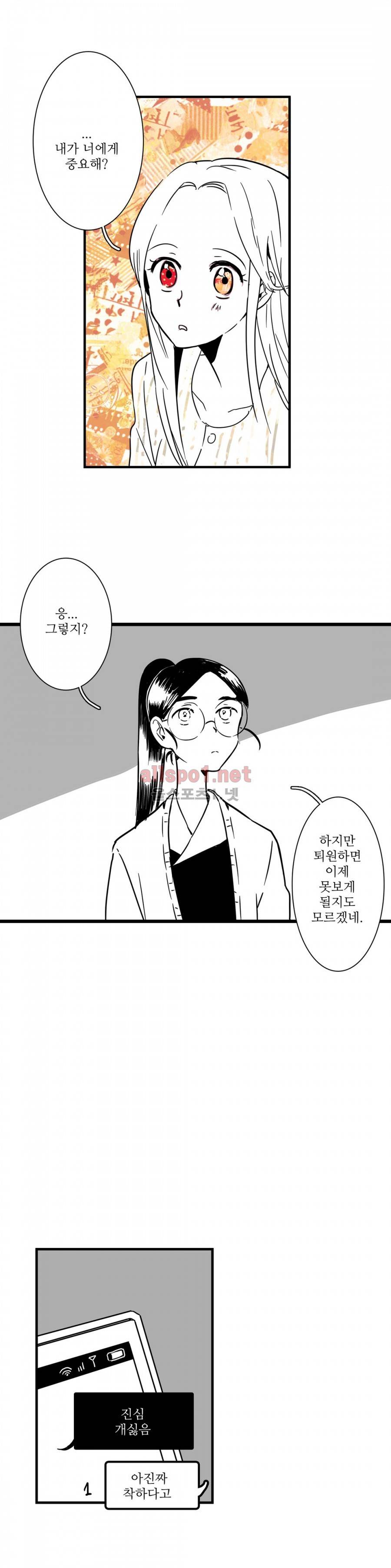 인스턴트 글라스 6화 11