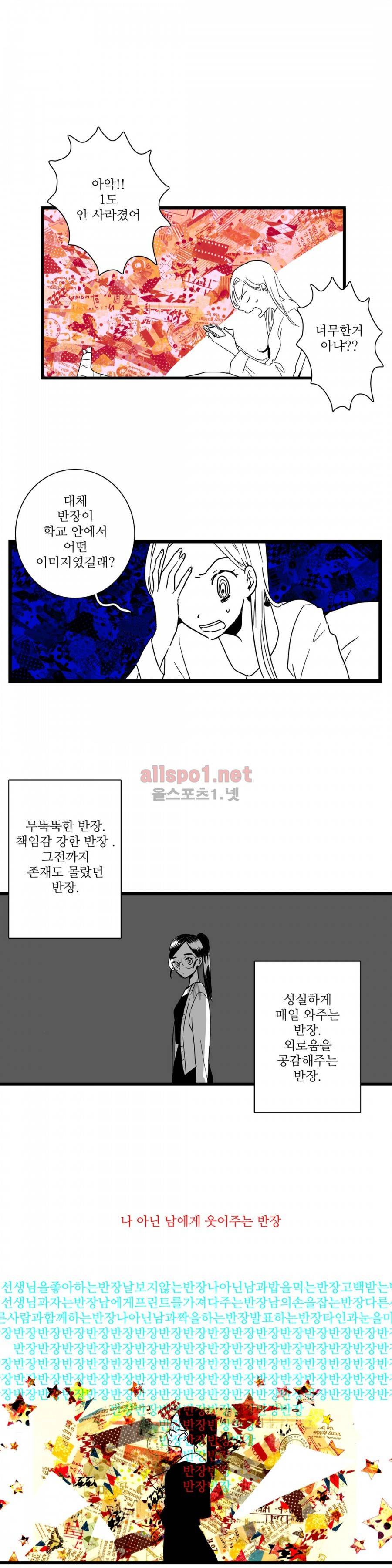 인스턴트 글라스 6화 12