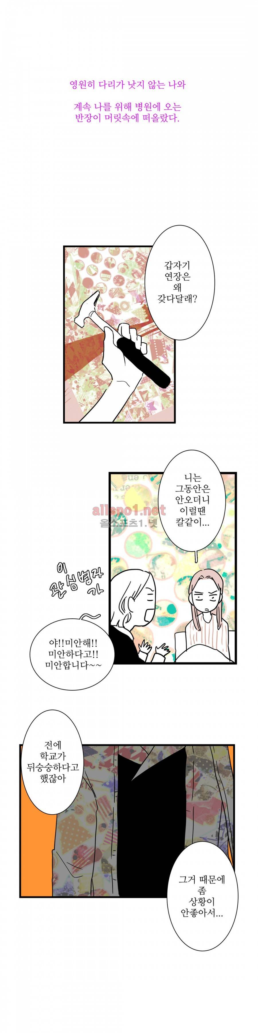 인스턴트 글라스 6화 14