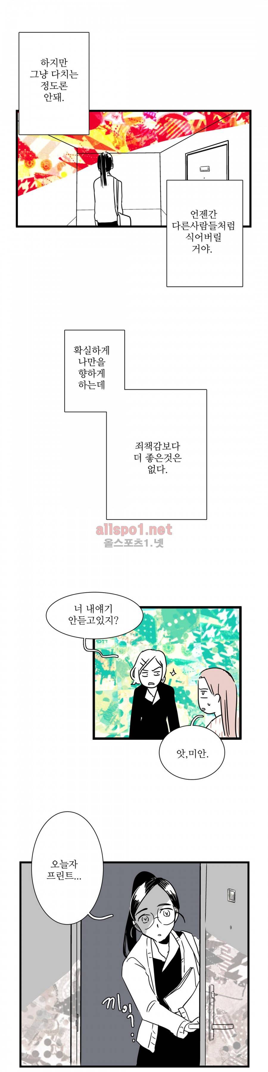 인스턴트 글라스 6화 15