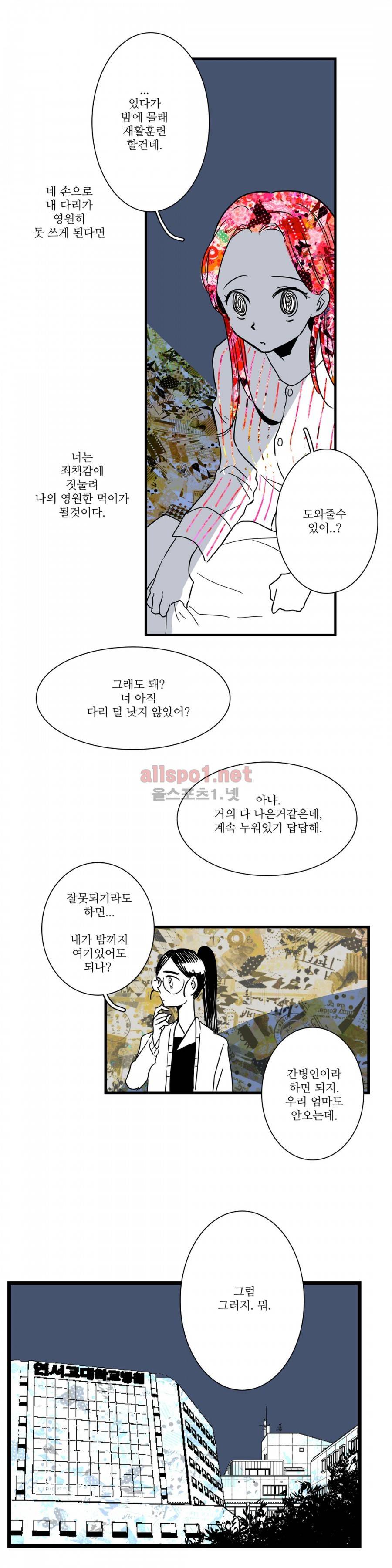 인스턴트 글라스 6화 17