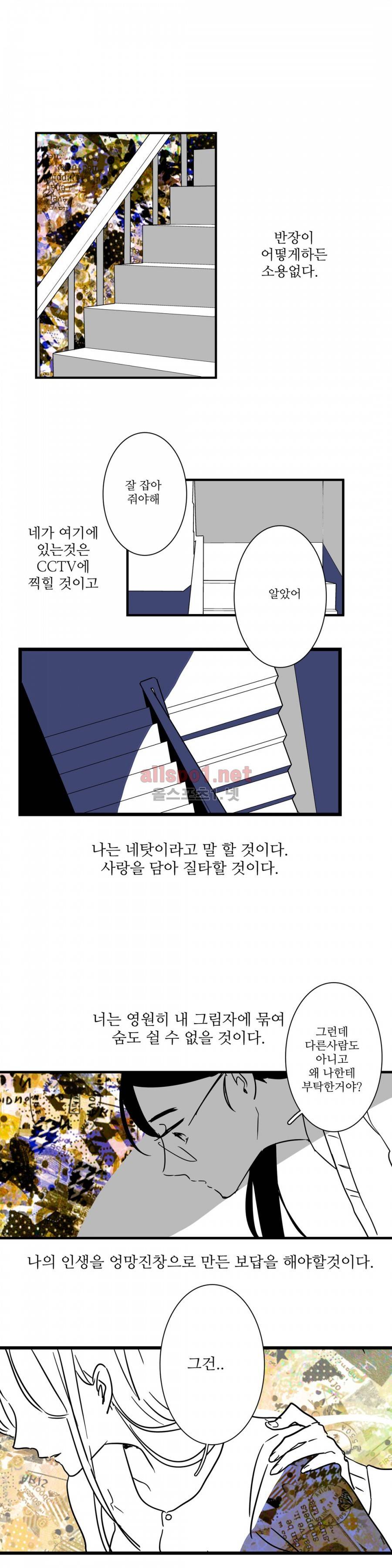 인스턴트 글라스 6화 18