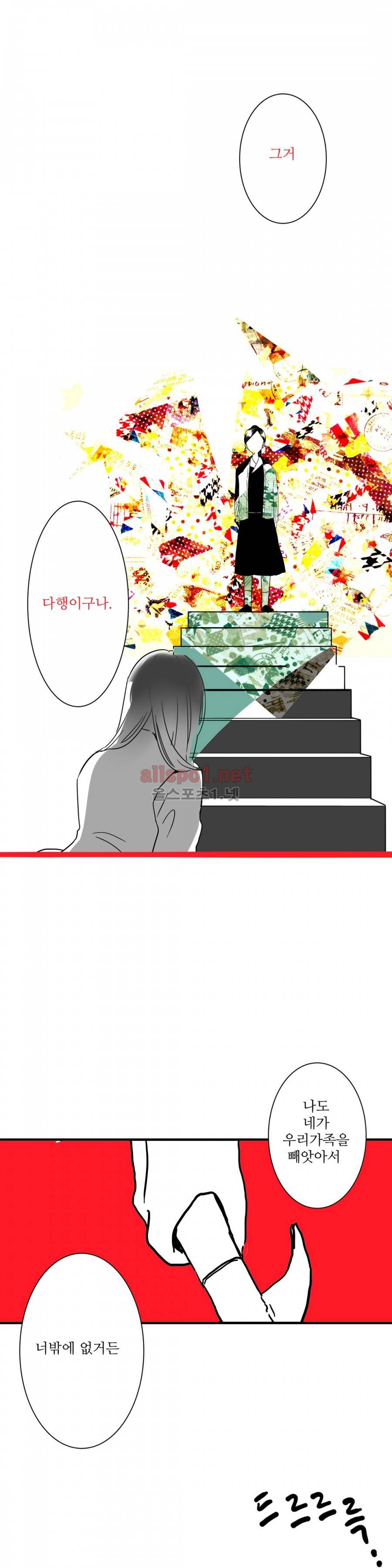 인스턴트 글라스 6화 21