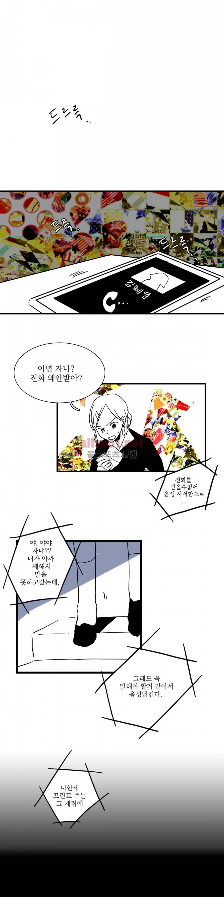 인스턴트 글라스 6화 22