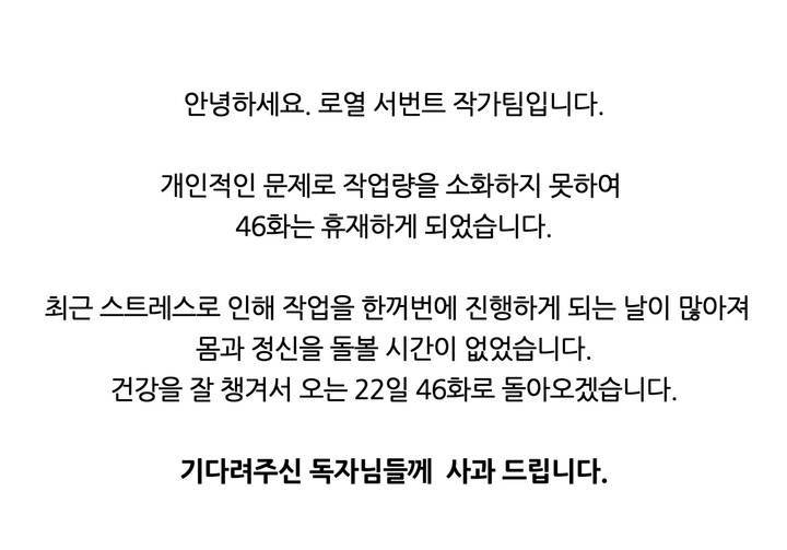 로열 서번트 휴재 1