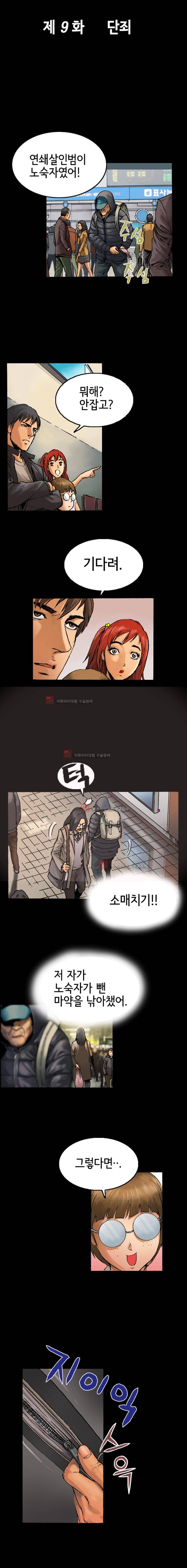 죽음을 재단하는 사람들 9화 1