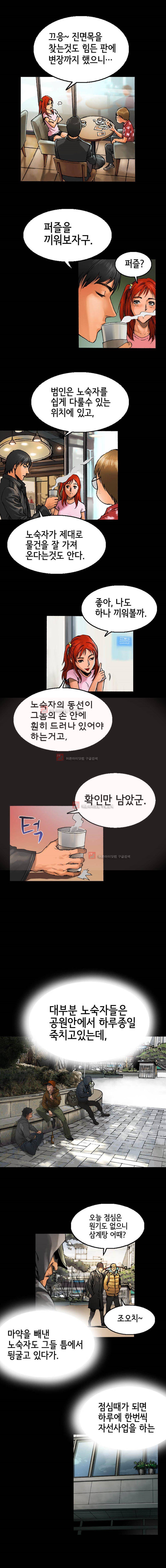 죽음을 재단하는 사람들 9화 3