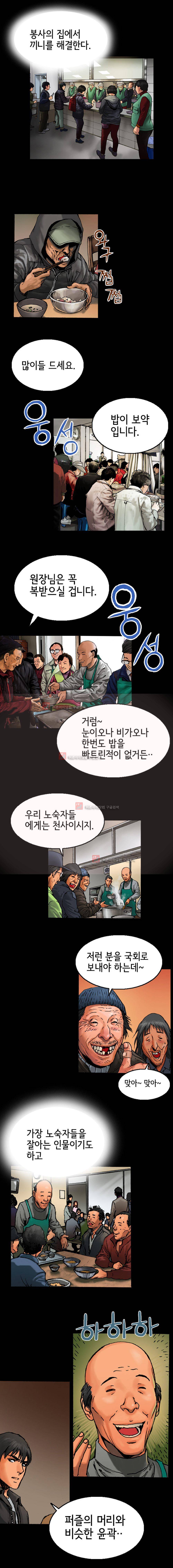 죽음을 재단하는 사람들 9화 4