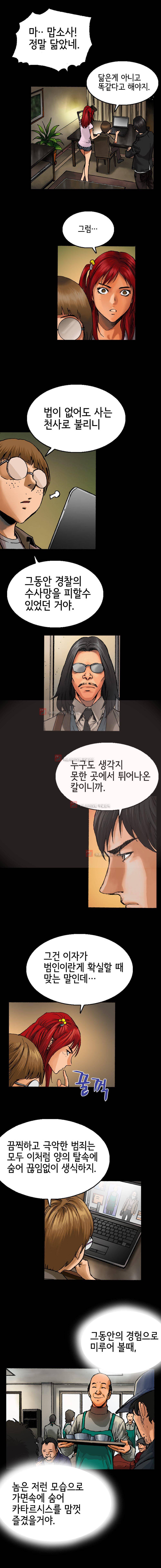 죽음을 재단하는 사람들 9화 6
